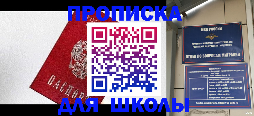 прописка регистрация в Котельниче